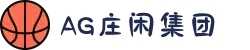 AG庄闲·(中国)集团